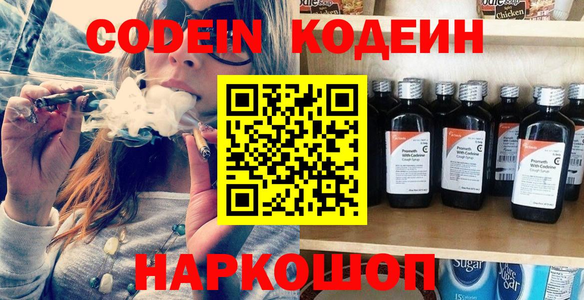 Кодеиновый сироп Lean напиток Lean (лин)  Кодеин напиток Lean (лин)  Вход с VPN  Димитровград 